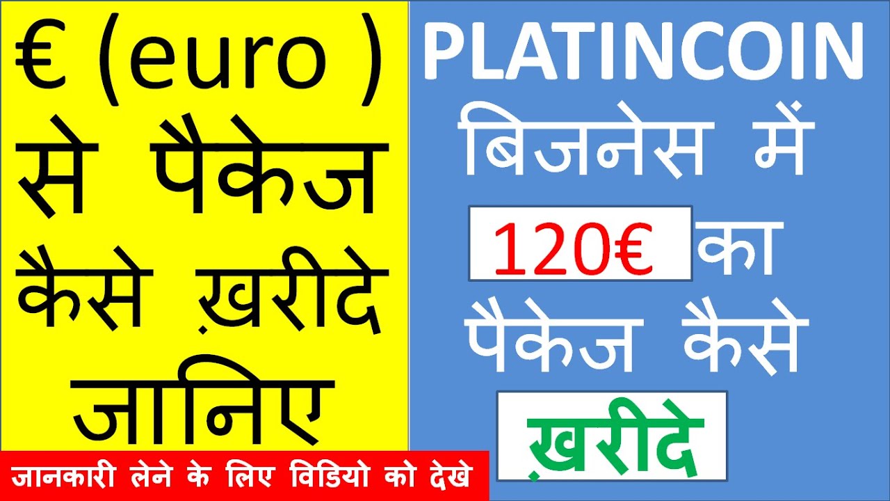 Platincoin information // Euro se id paid कैसे करें //