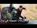 مسلسل ورود وذنوب الحلقة 18 اعلان 2 مترجم انتقام سرحات من تيبيت