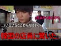 韓国に帰って店員さんに驚いた理由｜韓国人が思う日本のイメージ