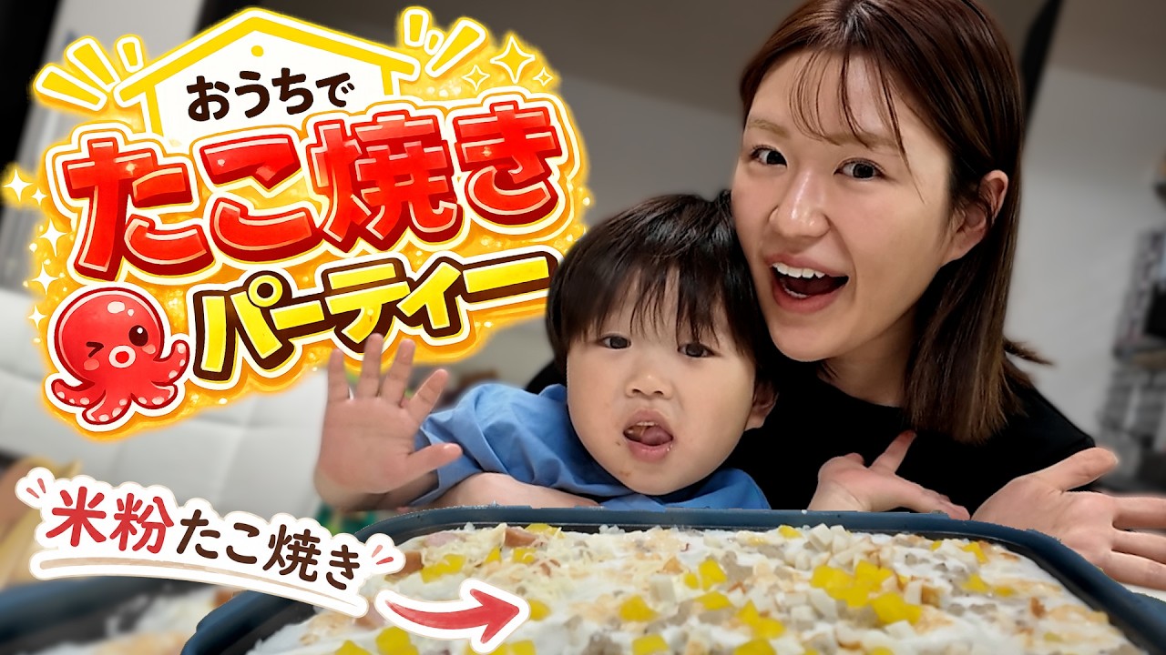 Having a rice flour takoyaki party with my family was absolutely 