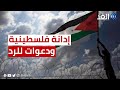 الفصائل الفلسطينية تدين اغتيال ثلاثة شبان في مدينة نابلس وتدعو لمواجهة جرائم الاحتلال 