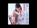 [80년대 J POP] 蒼いときめき (푸른 설레임) - 橋本美加子 (하시모토 미카코, Mikako Hashimoto)