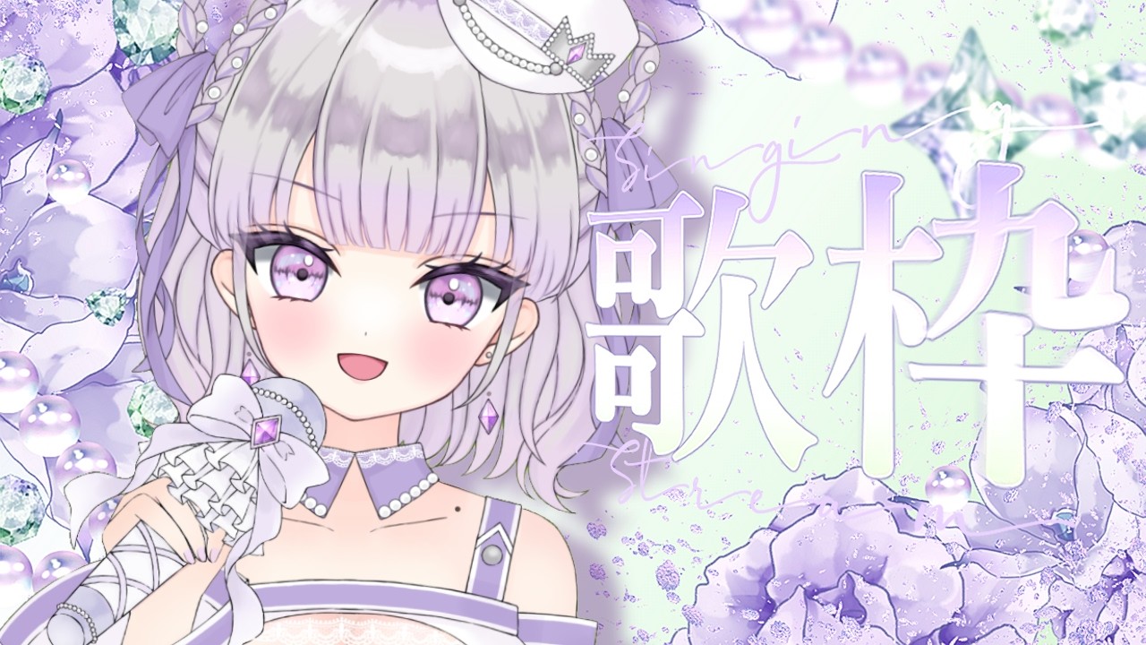 【歌枠/Karaoke】同接50人目標🫶🏻💕好きな歌を歌う🎶声が可愛いVtuber💘【#ルワストリーム/正統派カワボ新人VSinger #ルワ】