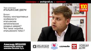 Конструктив входных итальянских дверей