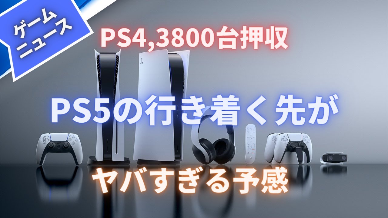 プレステ5が転売によって仮想通貨のマイニングとゲーム内通貨のRMTファーミングの為に諸外国に流出している件について