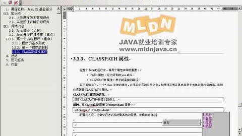 零基础快速学习Java编程超详细1 7 classpath的指定