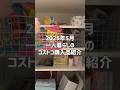 ［2025年5月］一人暮らしのコストコ購入品#shorts #コストコ #一人暮らし