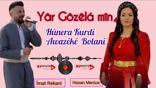 HOZAN MENİCA Û İMAT REKANİ  [ 2024 © HD ] ByMîstêVideo