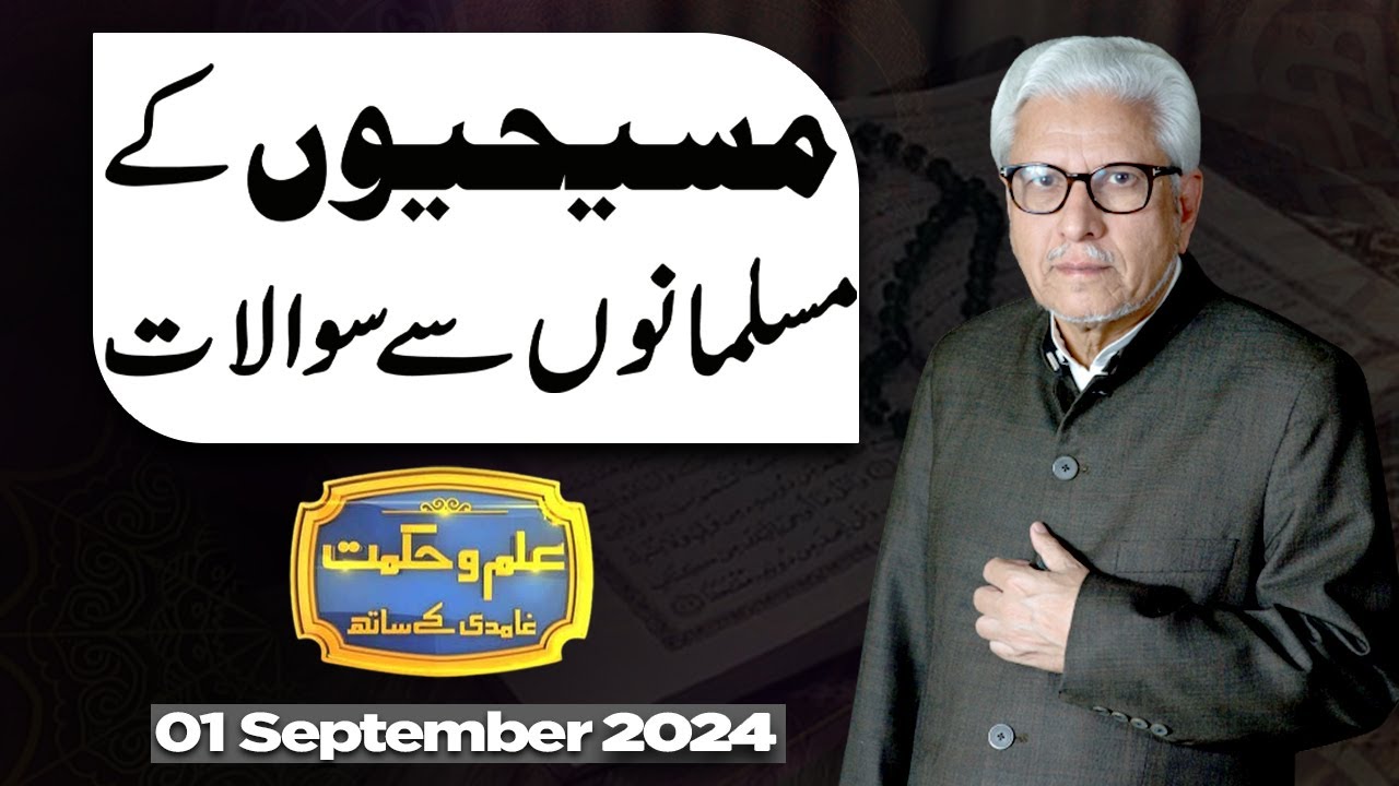 Ilm O Hikmat With Javed Ahmad Ghamidi | 01 September 2024 | Dunya News