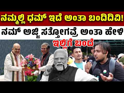 ಮೋದಿದು ಪರ್ಸನಲ್ ಅಕೌಂಟ್ ಚೆಕ್ ಮಾಡಿ!ಯಾರು ಅವ್ನು? ಮೋದಿನಾ ಜ್ಞಾನೇಶ್ ಕುಮಾರ್ ನಾ ಹಿಂಗೆ ಬೀಳಿಸ್ತೀವಿ..