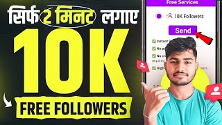 Instagram Followers kaise badhaye | instagram par follower kaise badhaye | Get instagram followers screenshot 4
