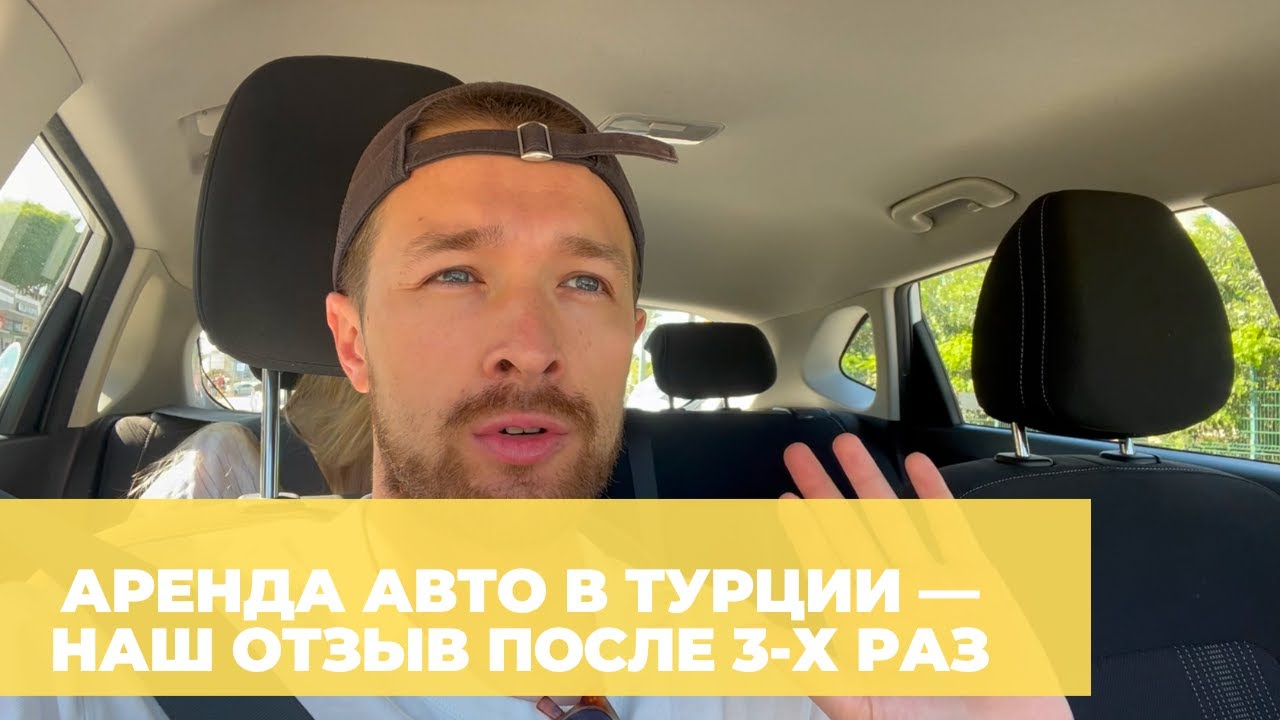 Аренда авто в Турции — инструкция и отзыв после 3-х аренд