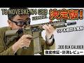 【決定版】T8製 NOVESKE N4 FDE ガスブロレビュー！外観から実射性能まで徹底検証