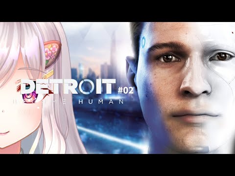 【079】DETROIT BECOME HUMAN (デトロイトビカムヒューマン) #02【真白ふわり】