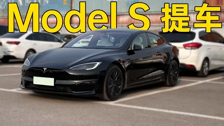 全新特斯拉 Model S 提車大成功！ - 天天要聞