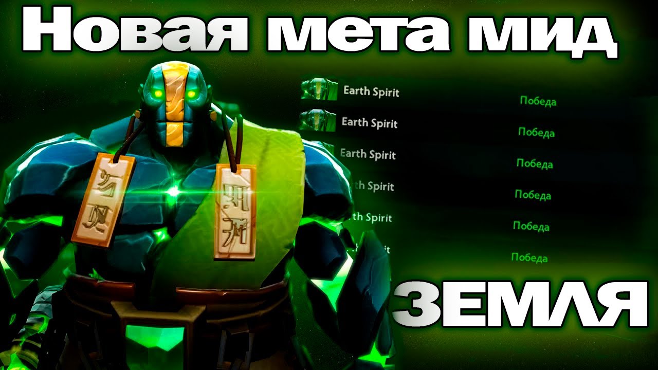 (Earth Spirit) МИД ОТ ЛАРЛА - СИЛЬНЫЙ И АКТУАЛЬНЫЙ ГЕРОЙ ПАТЧА 7.39b НО КАК ЕГО ОСВОИТЬ? УЧИМСЯ