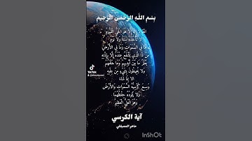 آية الكرسي  القاريء الشيخ ماهر المعيقلي #آية_الكرسي #ماهر_المعيقلي #سورة_البقرة #تلاوة_خاشعة #quran