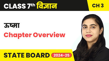 Heat (ऊष्मा) - Chapter Overview | Class 7 Science Chapter 3 | State Board 2024-25