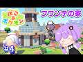 【ぽこあポケモン】一番お世話になってるフワンテの家を作ってみた！マイクラ脳が遊ぶぽこポケ part4【VOICEROID実況】
