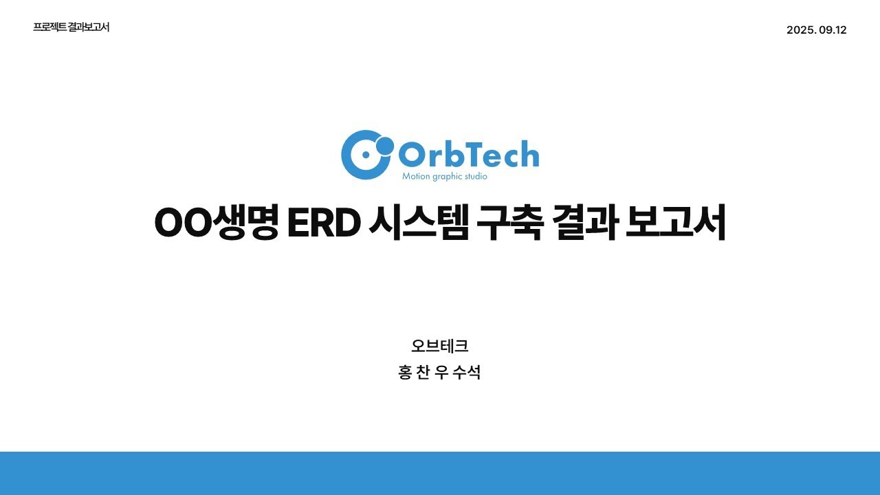 프로젝트 결과 보고서 PPT 템플릿 30매