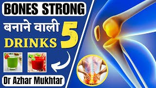 5 Juices Jo Bones Ko Majboot Bana Denge | 5 Strong Bones Drinks | Dr Azhar Mukhtar