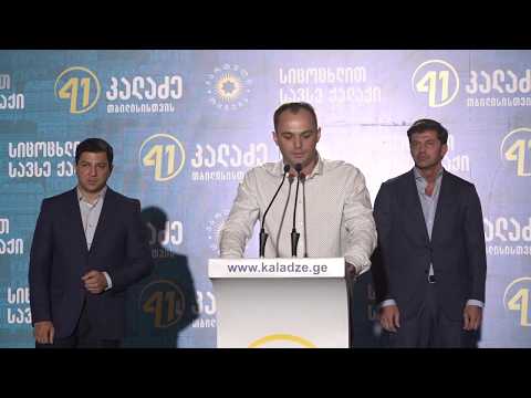 ვაკის მაჟორიტარობის კანდიდატების წარდგენა.