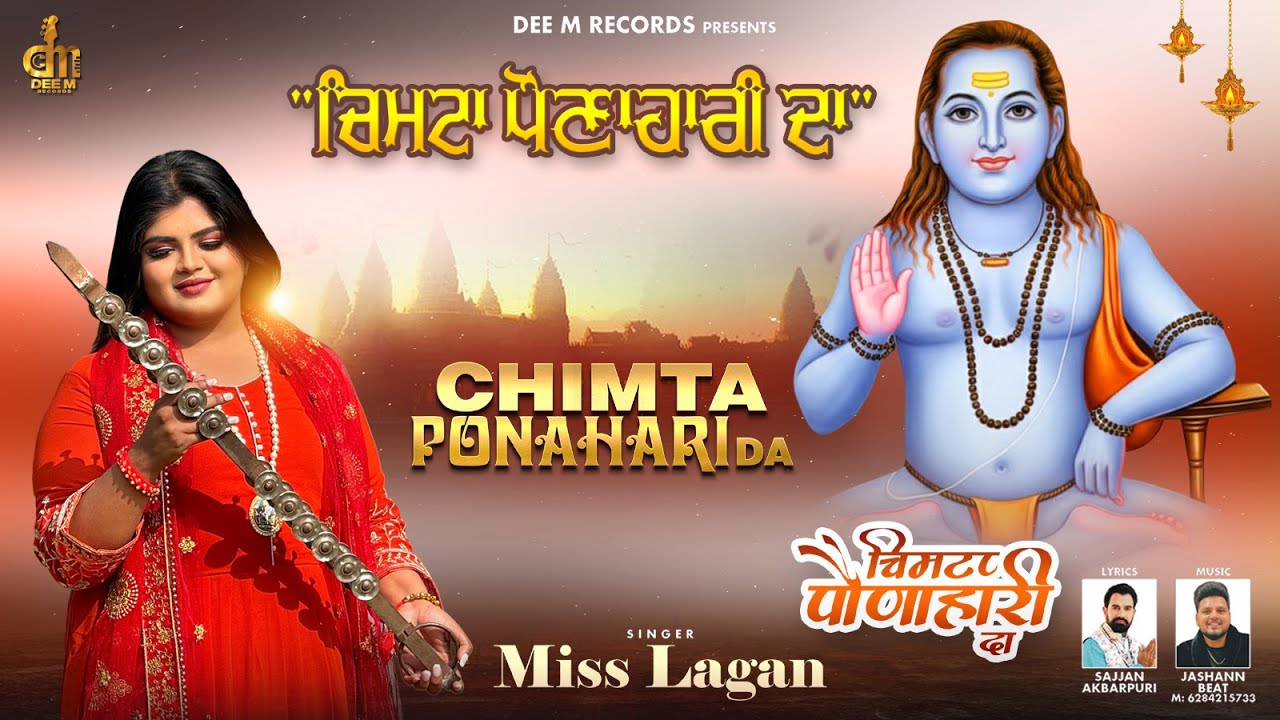 || Chimta Ponahari Da || Miss Lagan || New Devotional Song 2025 ||