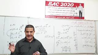 Uc المعادلات التفاضلية : دراسة مكثفة في حالة تفريغ بدلالة