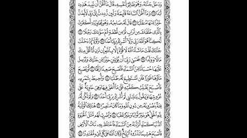 سورة الكهف للشيخ محمد خليل القارئ