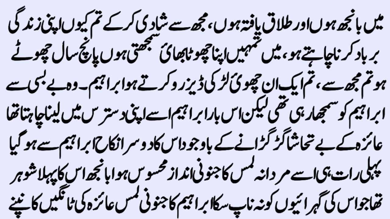 Age Difference Second Marriage Novel | جانِ جاں | Urdu Romantic Novel | By Ak Novels