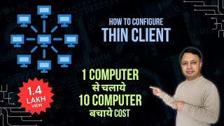 How to run 10 computers from 1 computer | How to use thin client in your network, explained! Net Worth