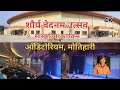 शौर्य वेदनम उत्सव।Cultural programmes।Auditorium Motihari।सेना ने प्रस्तुत किया सांस्कृतिक कार्यक्रम