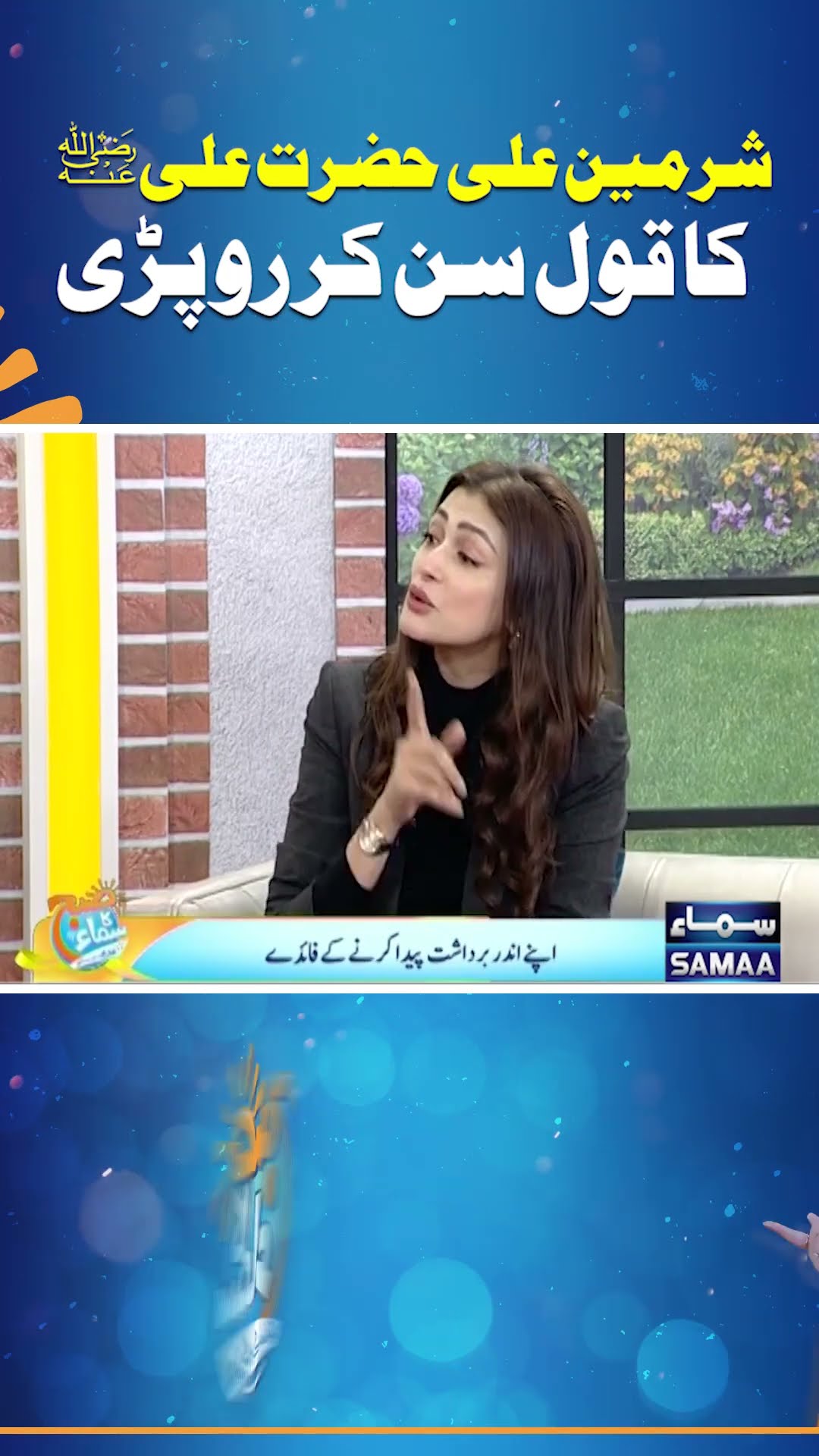 Sharmeen Ali Hazrat Ali R.A Ka Qool Sun Kar Ro Pari | Madeha Naqvi | SAMAA TV