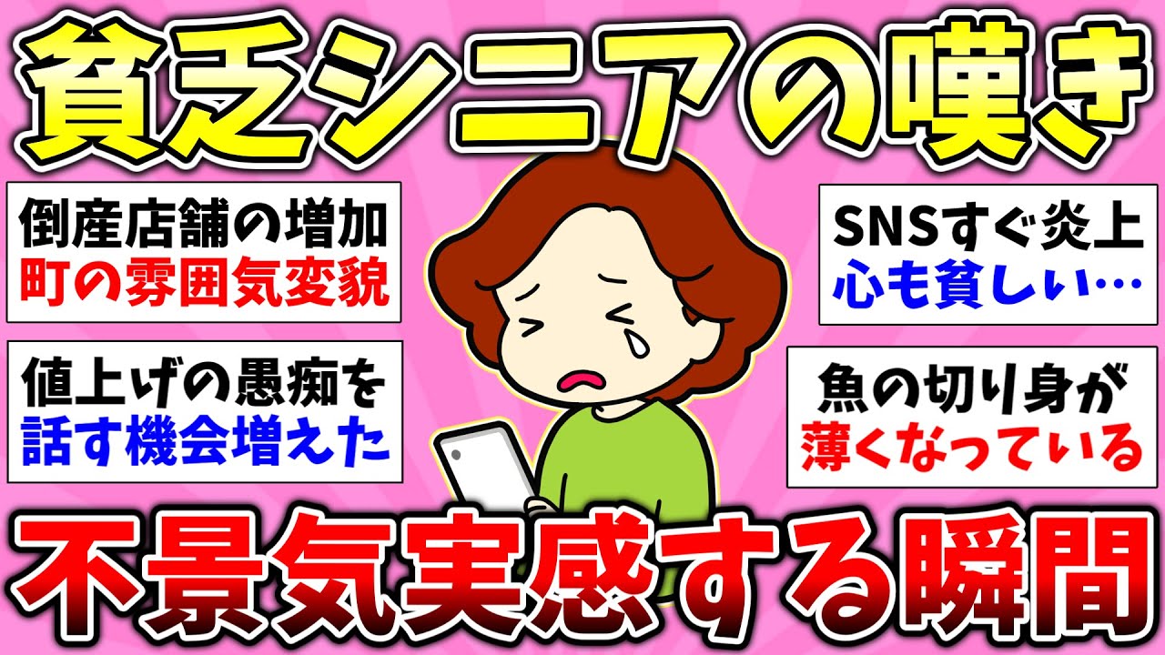 【貧困スレ】貧乏シニアの嘆き！不景気を実感する瞬間！自業自得で貧乏になってる人！独身で貧乏生活してる人！【有益スレ】【ガルちゃん/girlschannelまとめ】