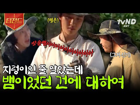 지렁이..가 <strong>아니라</strong> 뱀이네?🐍 깜짝 놀라 욕해버린 이광수 &amp;<strong>amp</strong>; 그저 평온한 도경수ㅋㅋㅋㅋ | #티전드