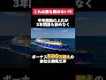 半年間船の上だが3年間誰も辞めなくボーナス500万超えの商船三井がヤバすぎた… #商船三井 #ボーナス #離職 #転職 #就活 #ホワイト企業 #第二新卒 #雑学