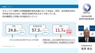 (株)ブロードバンドセキュリティ 2025年6月期 第3四半期決算報告