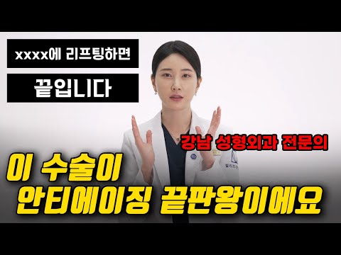 <strong>성형수술</strong> 트렌드부터 성형외과 고르는 법까지 한 번에 알려드립니다 [어른설명서] 최진미 성형외과 전문의 3화