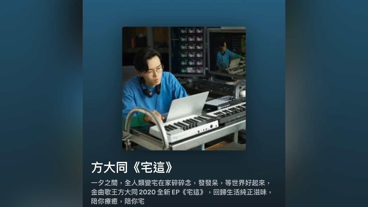 20200619 Khalil Fong - ‘Home Sweet Home’ track by track commentary on Spotify《宅這》 EP及歌曲概念介紹【Eng Sub】