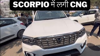 ये लो जी Mahindra ScorpioN में लगा दी CNG kit | #easydrive #scorpion screenshot 2