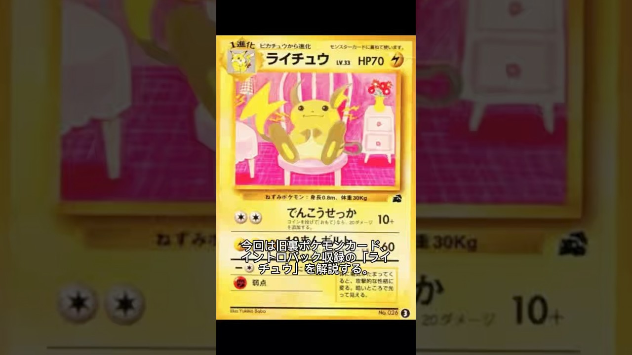 旧裏イントロパックのライチュウ 考察 - YouTube
