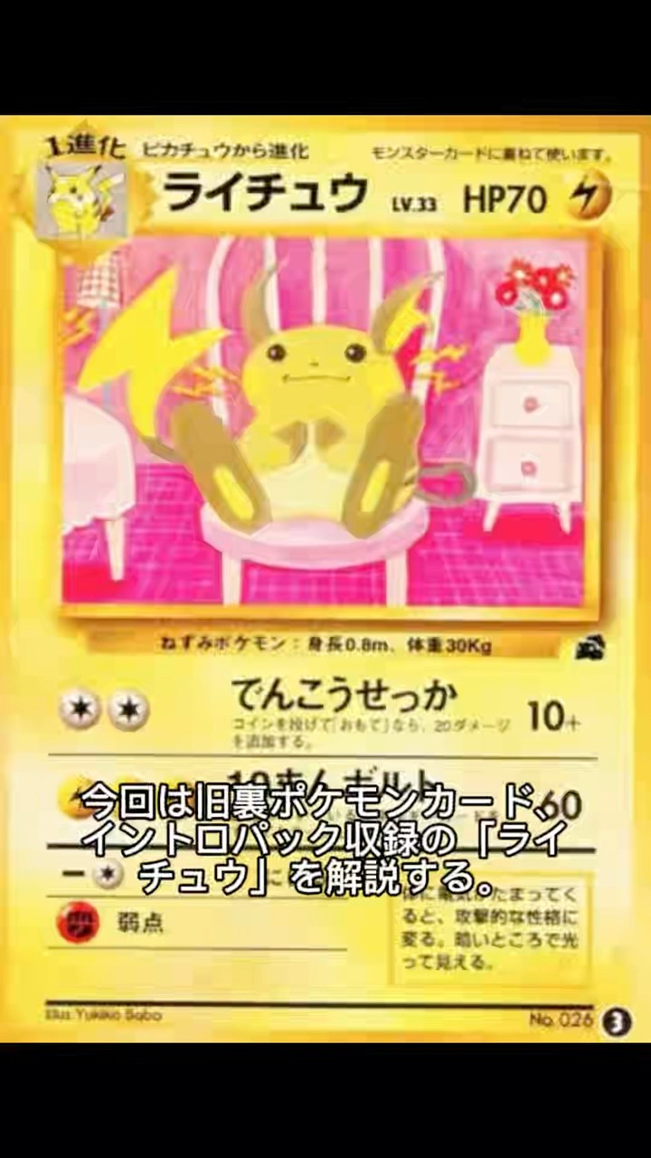 旧裏イントロパックのライチュウ 考察 - YouTube