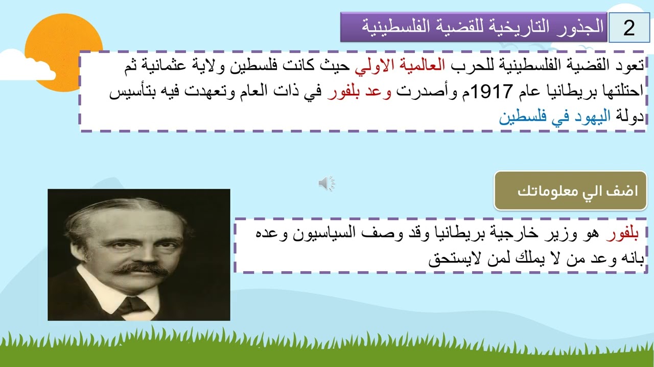 قضايا عربية معاصرة الوحدة الثالثة الدرس الثالث