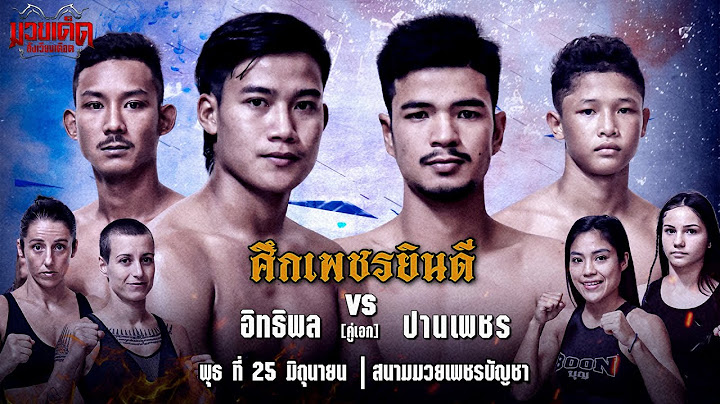 🥊 [Live] ศึกเพชรยินดี | สนามมวยเพชรบัญชา | วันพุธ ที่ 25 มิถุนายน 2568