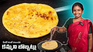 ఈ టిప్స్ తో బొబ్బట్లు😋మొదటిసారి చేసేవారు కూడా ఈజీగా ఒకరే 1000 అయినా చేసేస్తారు screenshot 3