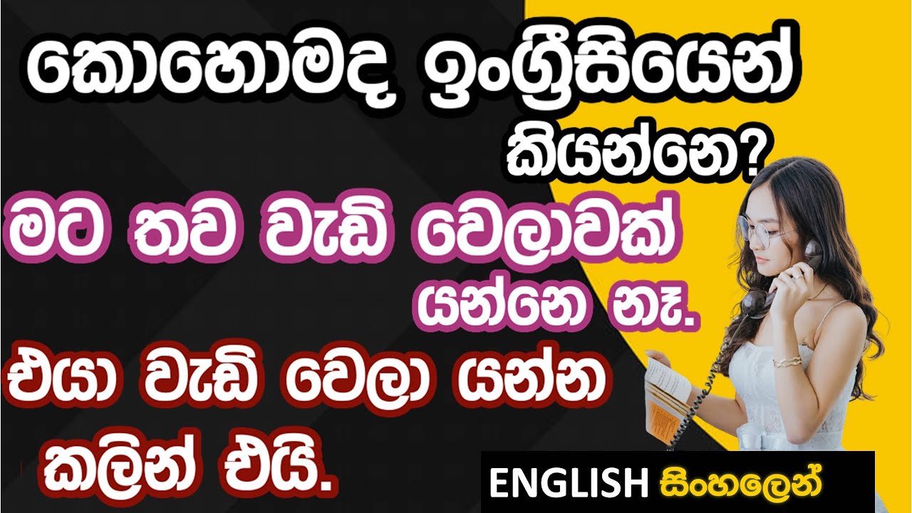 Won't Be Long - Spoken English in Sinhala | සුද්දෙක් වගේ ඉංග්‍රීසි කතා පුහුණුව