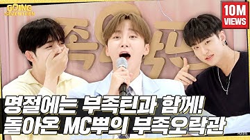 [GOING SEVENTEEN] EP.23 부족오락관 #1 (Tribal Games #1)