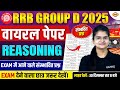 RRB GROUP D REASONING ANALYSIS 2025 | RRB GROUP D REASONING PRACTICE SET | REASONING BY PREETI MAM