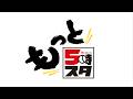 【ライブ配信】もっと5時スタ！ 突撃ライブ【夕方ニュース延長戦】