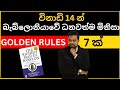 Richest man in babylon book summary  sinhala  keshan hareshu